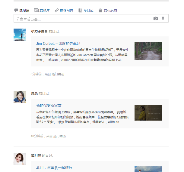 キャプチャ画像：Doubanのタイムライン