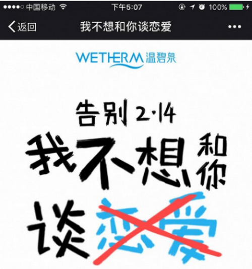 アンチバレンタイン！―WETHERM「あなたと恋したくない」